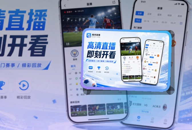 8868体育 体育直播 APP